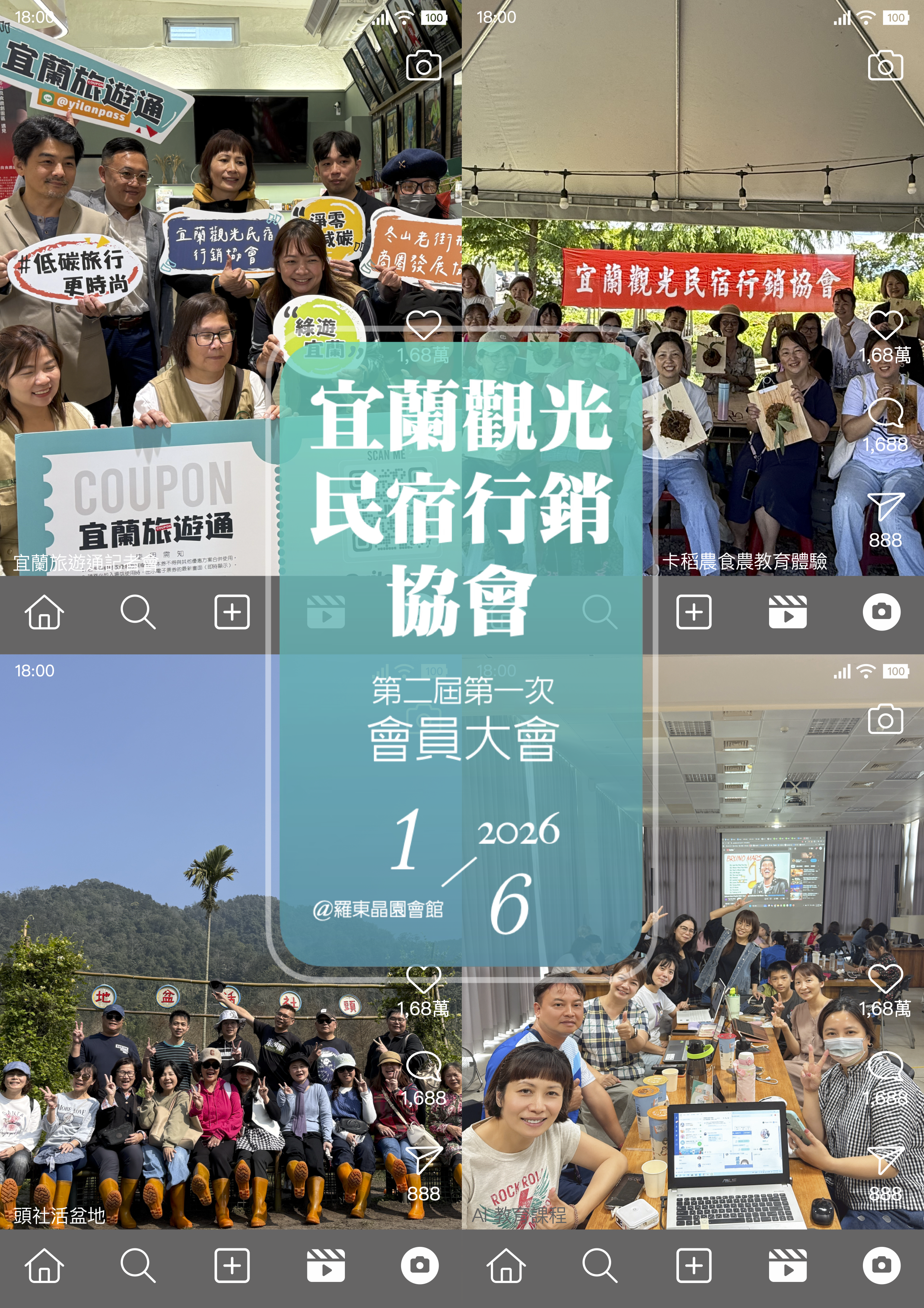 宜蘭觀光民宿行銷協會：2026年1月6日第二屆第一次會員大會